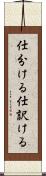仕分ける Scroll