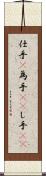 仕手(P) Scroll