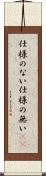 仕様のない Scroll