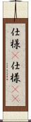 仕様(P) Scroll