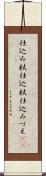 仕込み杖 Scroll