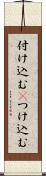 付け込む(P) Scroll