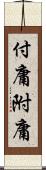 付庸 Scroll