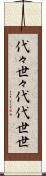 代々 Scroll
