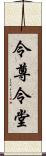 令尊令堂 Scroll