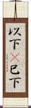 以下(P) Scroll