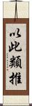 以此類推 Scroll