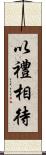 以禮相待 Scroll