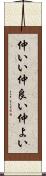 仲いい Scroll