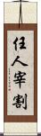 任人宰割 Scroll