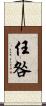 任咎 Scroll