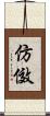 仿傚 Scroll