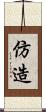 仿造 Scroll
