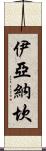 Iyanachan Scroll