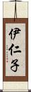 伊仁子 Scroll