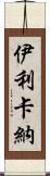 Ilikana Scroll