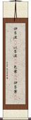 伊呂波(rK) Scroll