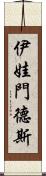 伊娃·門德斯 Scroll