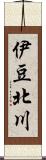 伊豆北川 Scroll