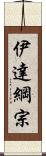 伊達綱宗 Scroll