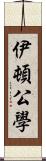 伊頓公學 Scroll