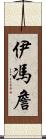 Yvonne Chan Scroll