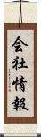 会社情報 Scroll