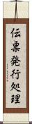 伝票発行処理 Scroll