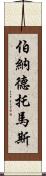 Bernard Thomas Scroll