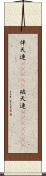 伴天連(ateji) Scroll