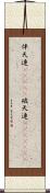 伴天連(ateji) Scroll