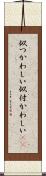 似つかわしい Scroll