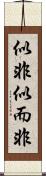似非 Scroll