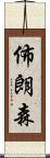 Bronson Scroll