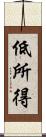 低所得 Scroll