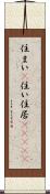 住まい(P) Scroll