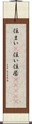 住まい(P);住い;住居(ateji) Scroll