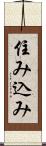 住み込み Scroll