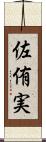 佐侑実 Scroll
