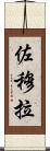 Zomura Scroll