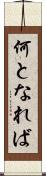 何となれば Scroll