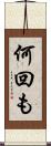 何回も Scroll