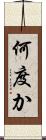 何度か Scroll