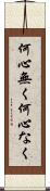 何心無く Scroll