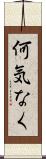 何気なく Scroll