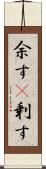 余す(P) Scroll