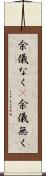 余儀なく(P) Scroll