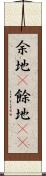 余地(P) Scroll