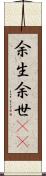 余生 Scroll