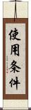 使用条件 Scroll